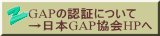 GAP̔F؂ɂ {GAPHP